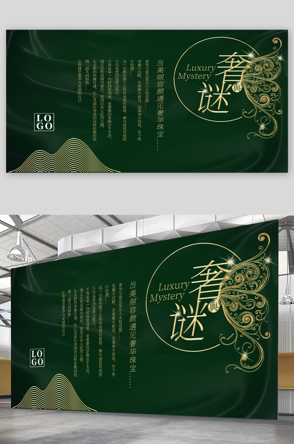 奢谜绿色清新珠宝展板素材