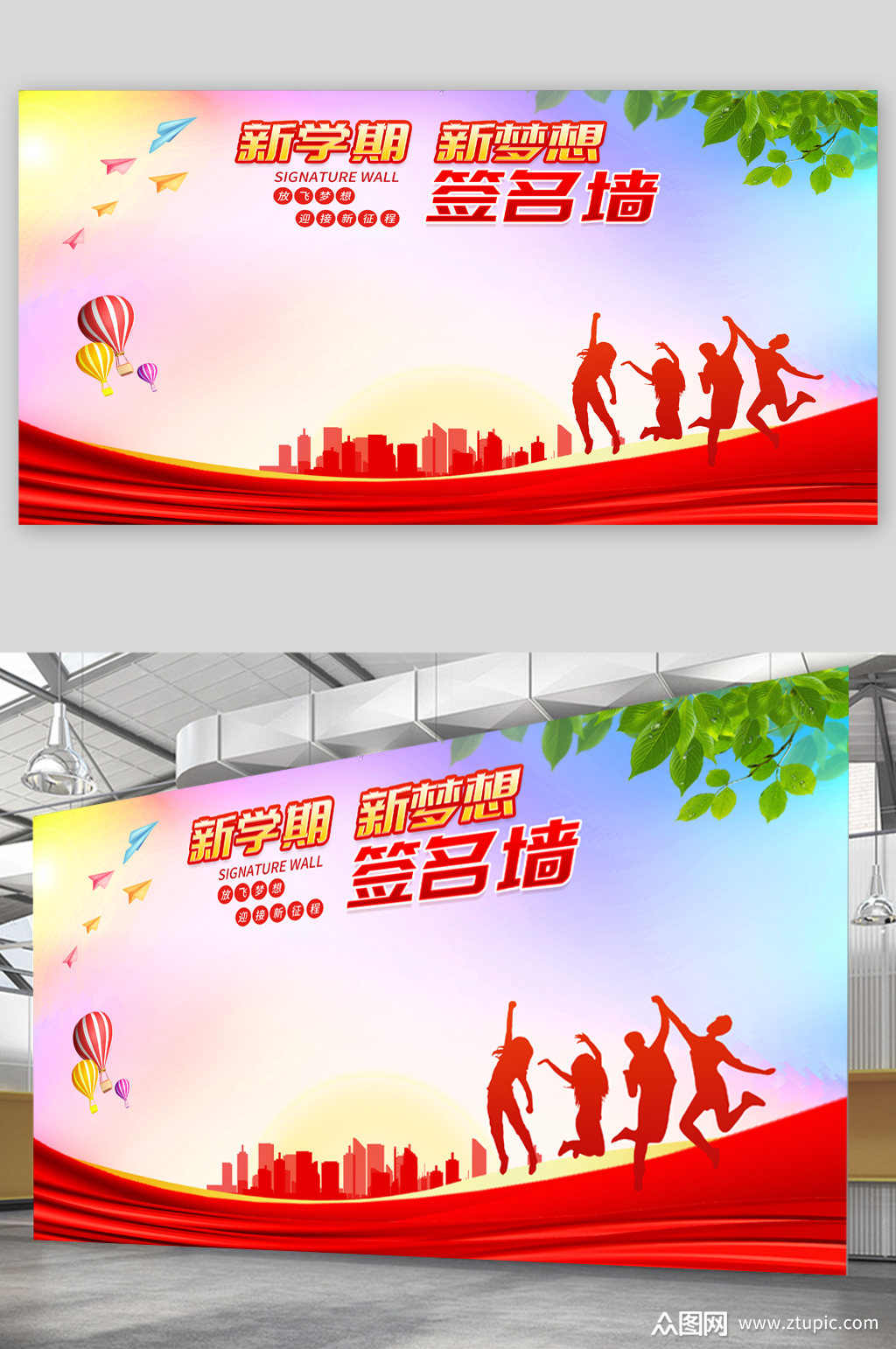 新学期新梦想签名墙展板