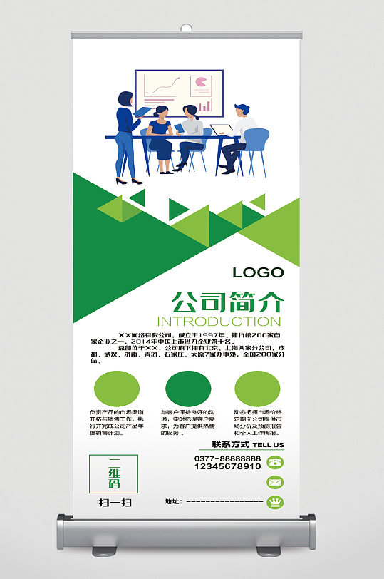 公司简介商务风易拉宝