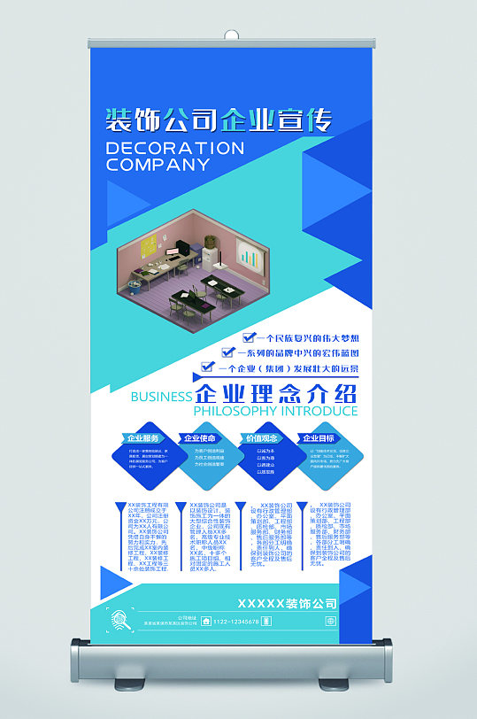 装饰公司企业宣传易拉宝
