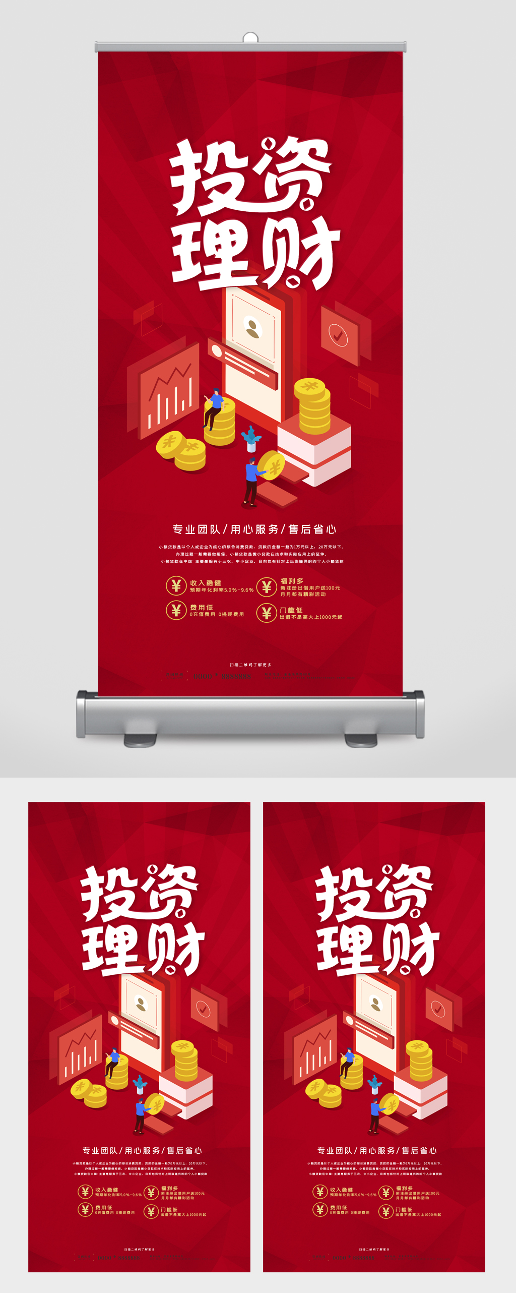 投资理财专业易拉宝素材