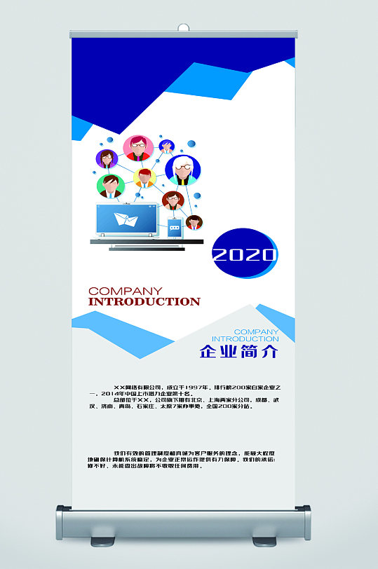 企业简介商务风易拉宝