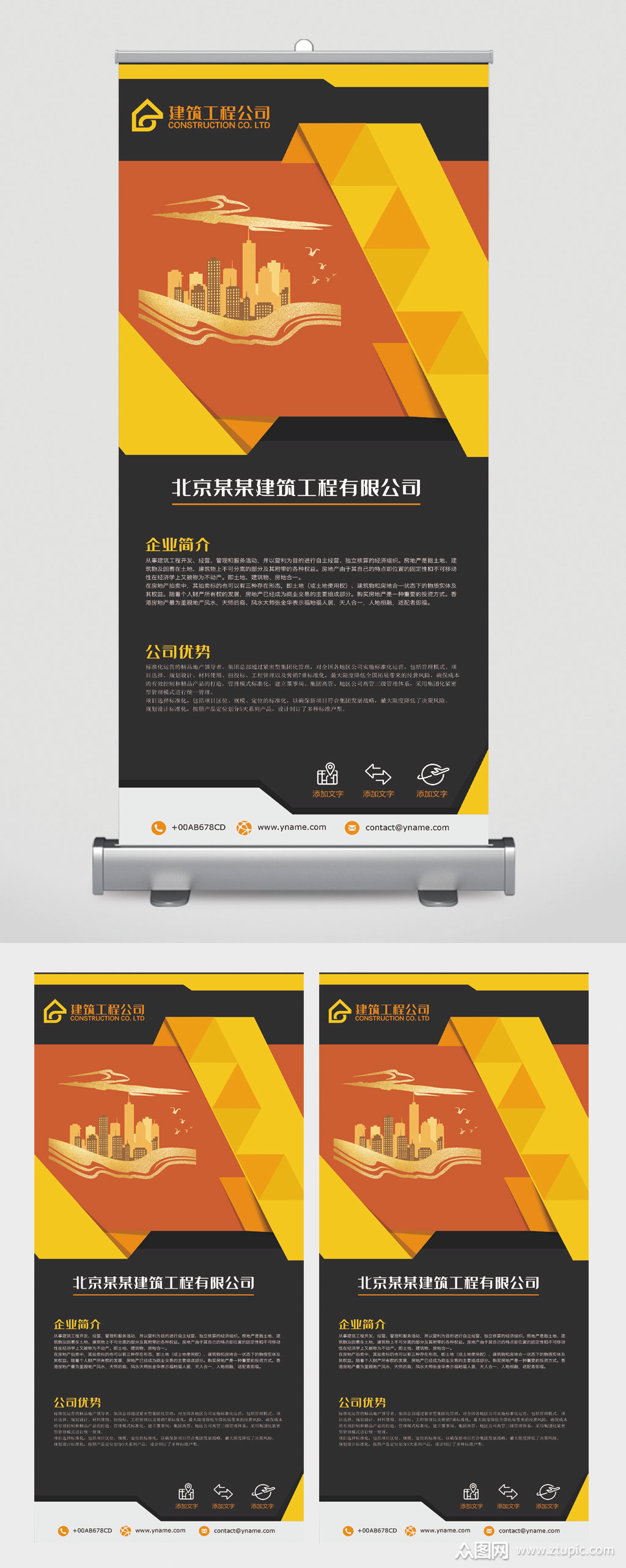 建筑工程有限公司简介易拉宝素材