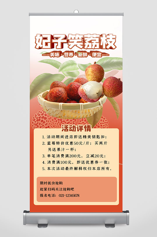 妃子笑荔枝新鲜活动易拉宝-众图网