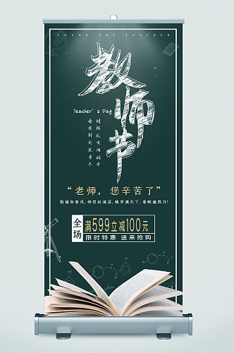 教师节黑板创意满减活动易拉宝