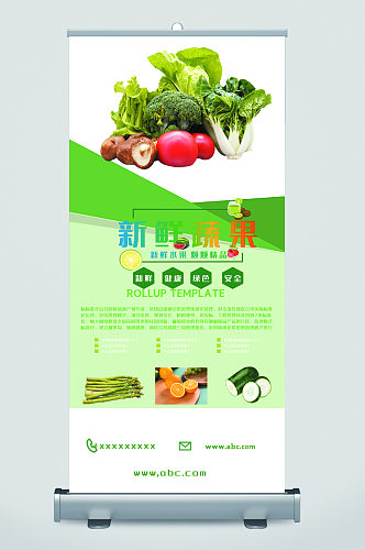新鲜蔬果绿色健康促销易拉宝
