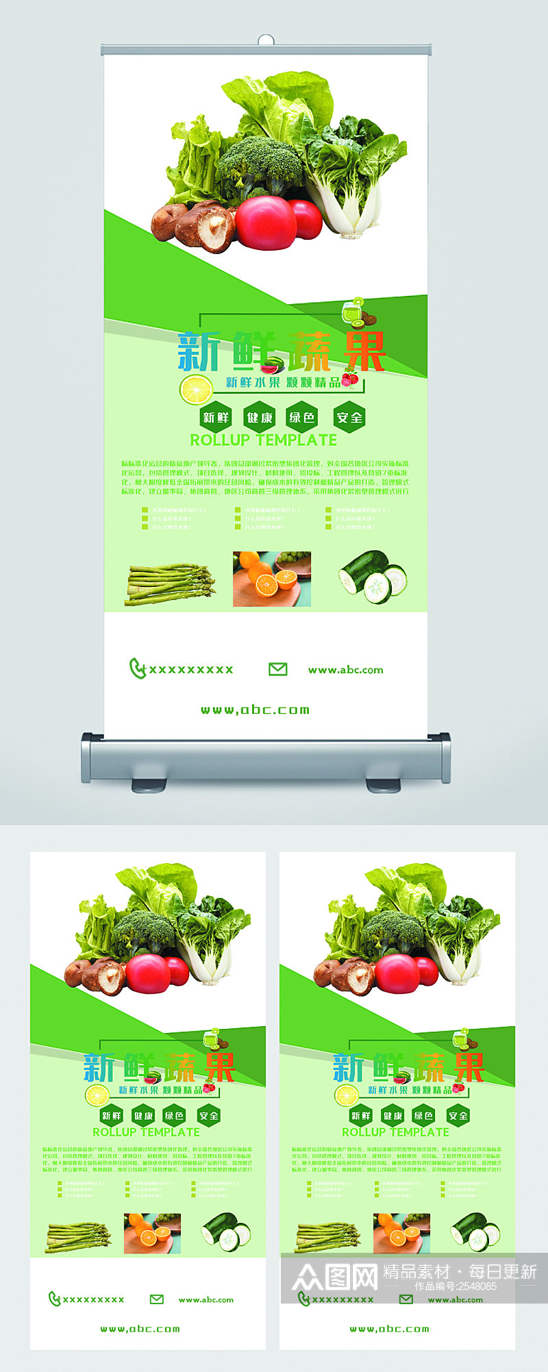 新鲜蔬果绿色健康促销易拉宝素材