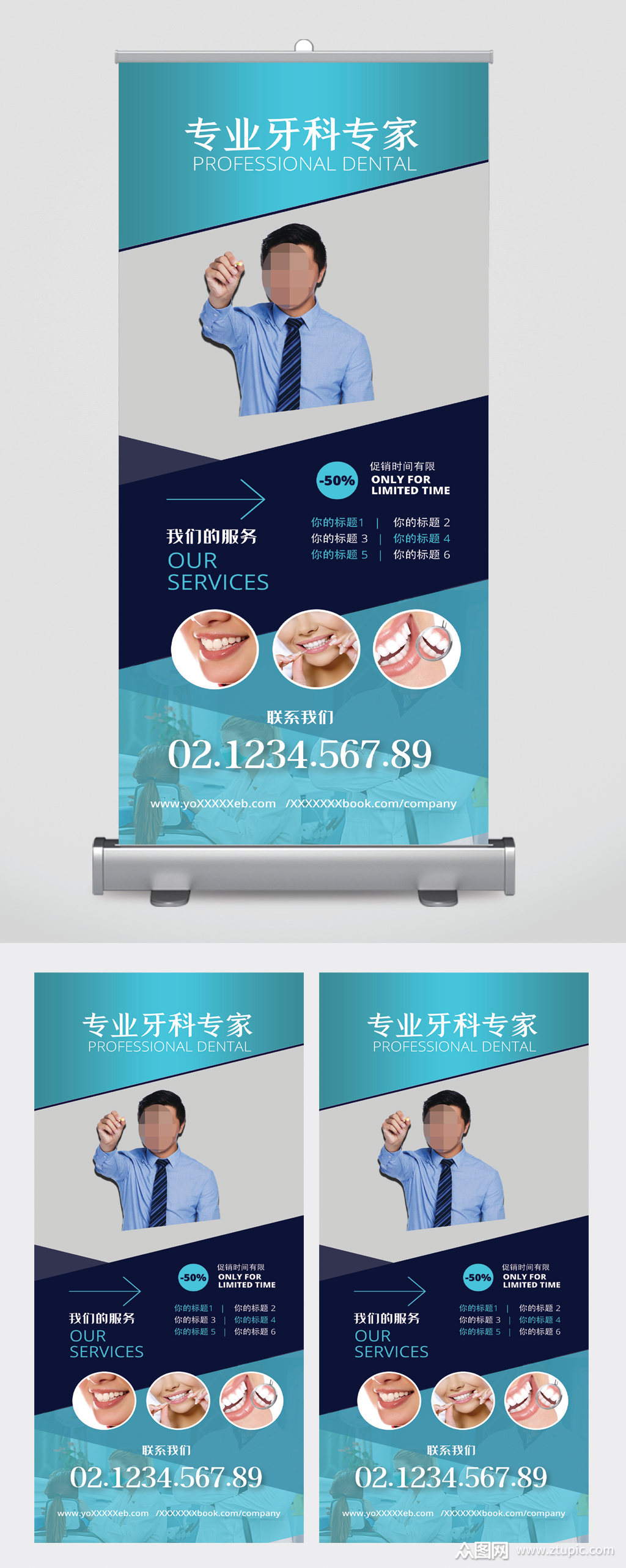 专业牙科医生简介易拉宝