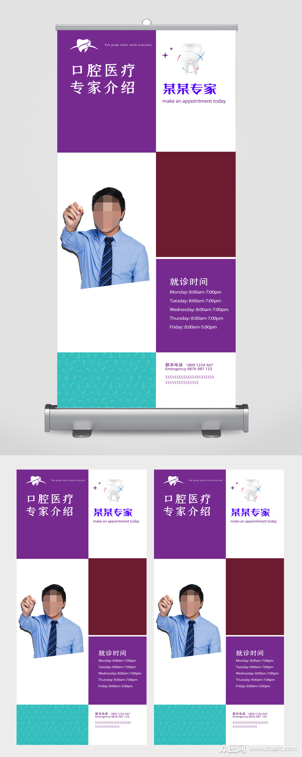口腔医疗专家介绍易拉宝模板下载-编号2548107-众图网