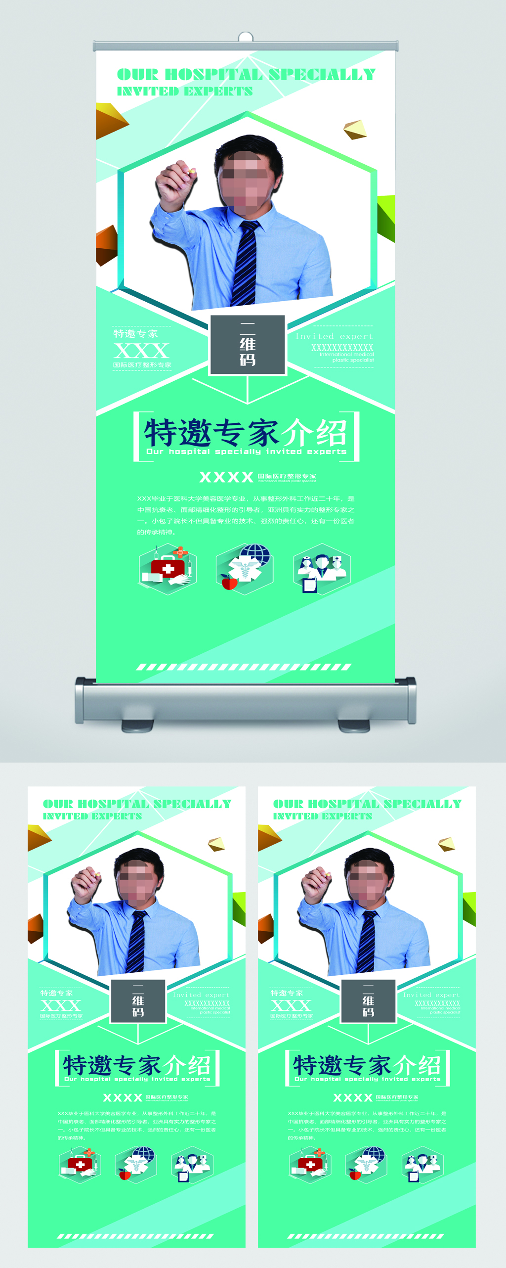 特邀专家介绍人物易拉宝素材