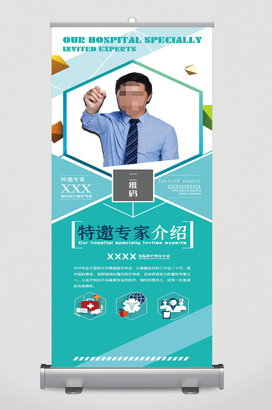 特邀专家介绍人物易拉宝