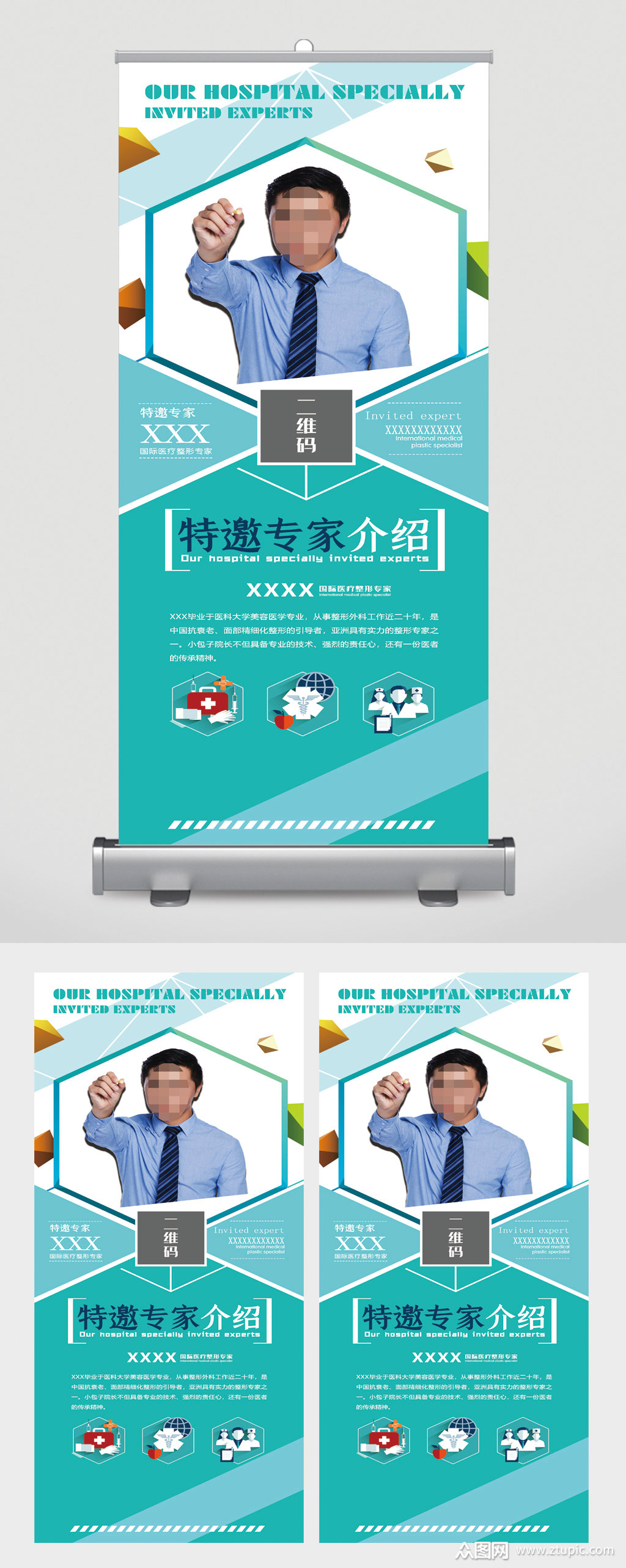 特邀专家介绍人物易拉宝模板下载-编号2548138-众图网