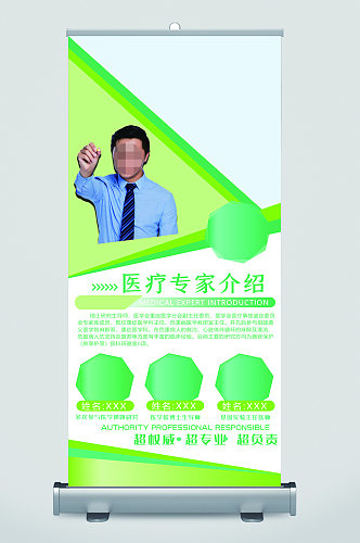 医疗专家介绍人物易拉宝