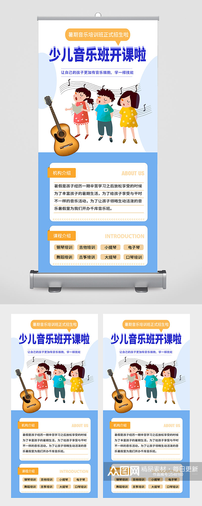 少儿音乐班开课啦卡通易拉宝素材