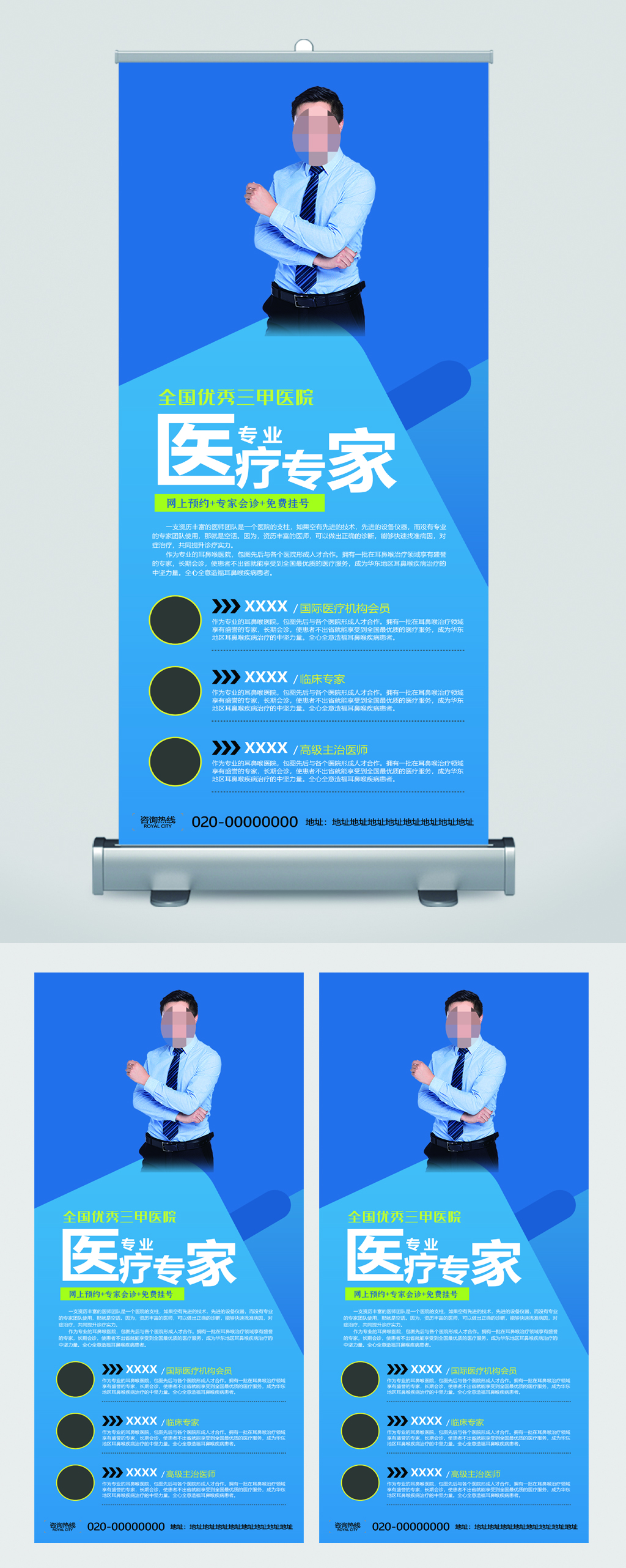 医疗专家简介易拉宝模板下载-编号2548170-众图网