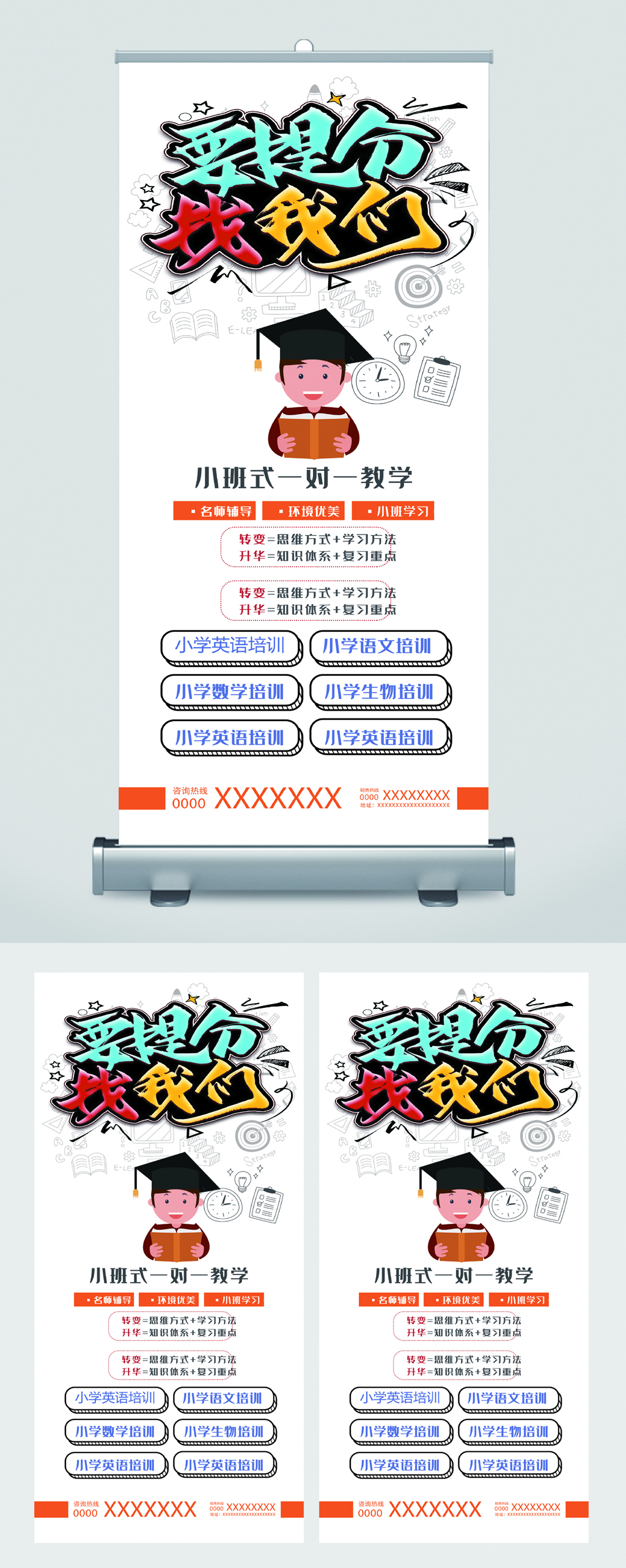 要提分找我们一对一教学易拉宝素材