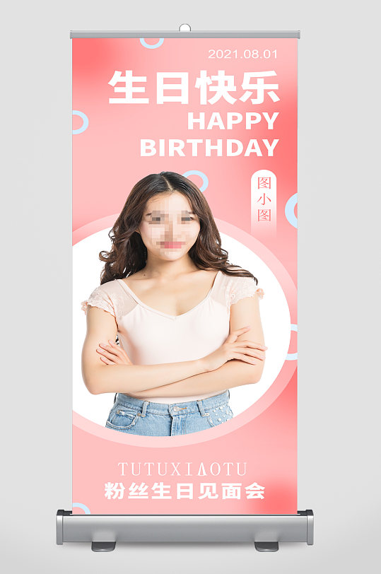 粉丝见面会人物易拉宝