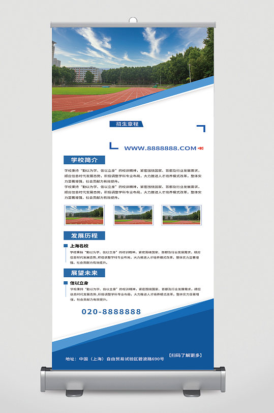 学校简介大气易拉宝