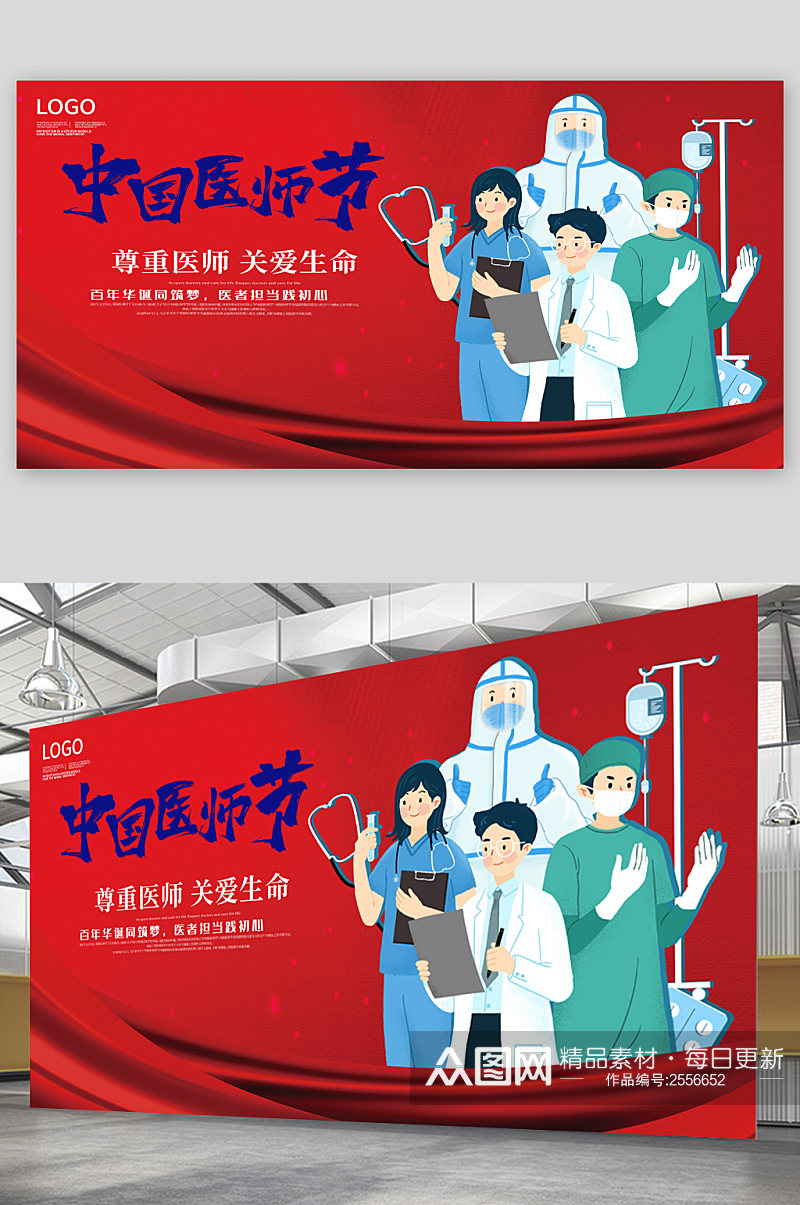 中国医师节卡通医生展板素材