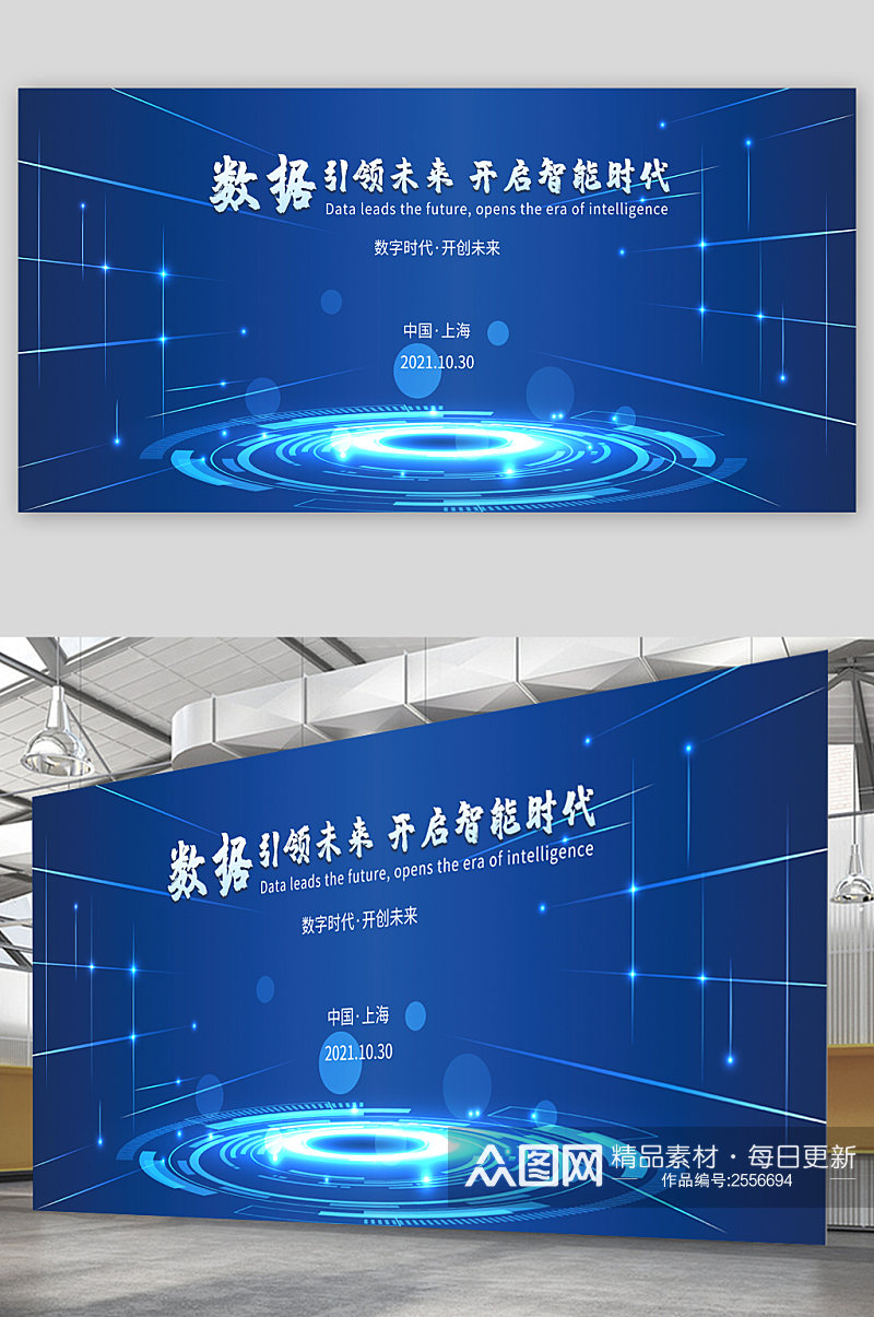 数据引领未来开启智能时代展板素材