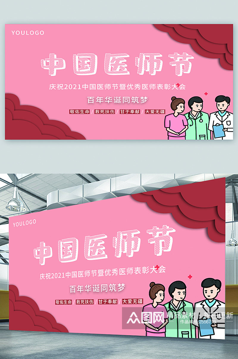 中国医师节表彰大会卡通展板素材