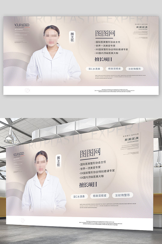 美容整形专家人物展板