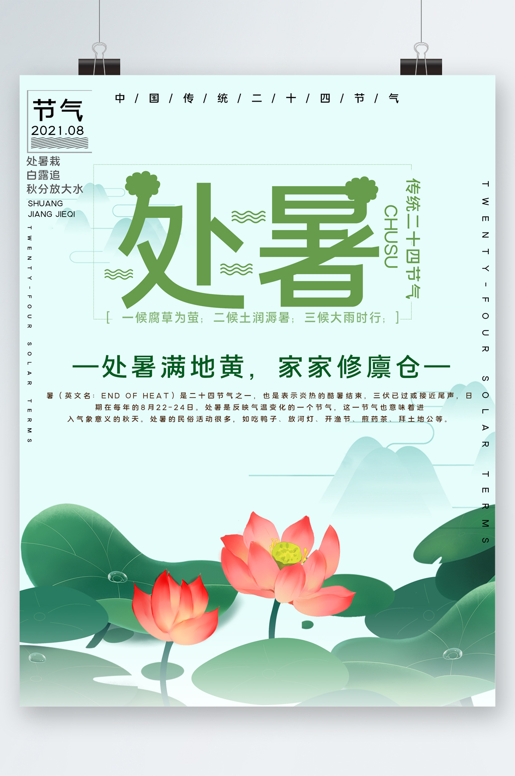 秋日处暑风景海报素材