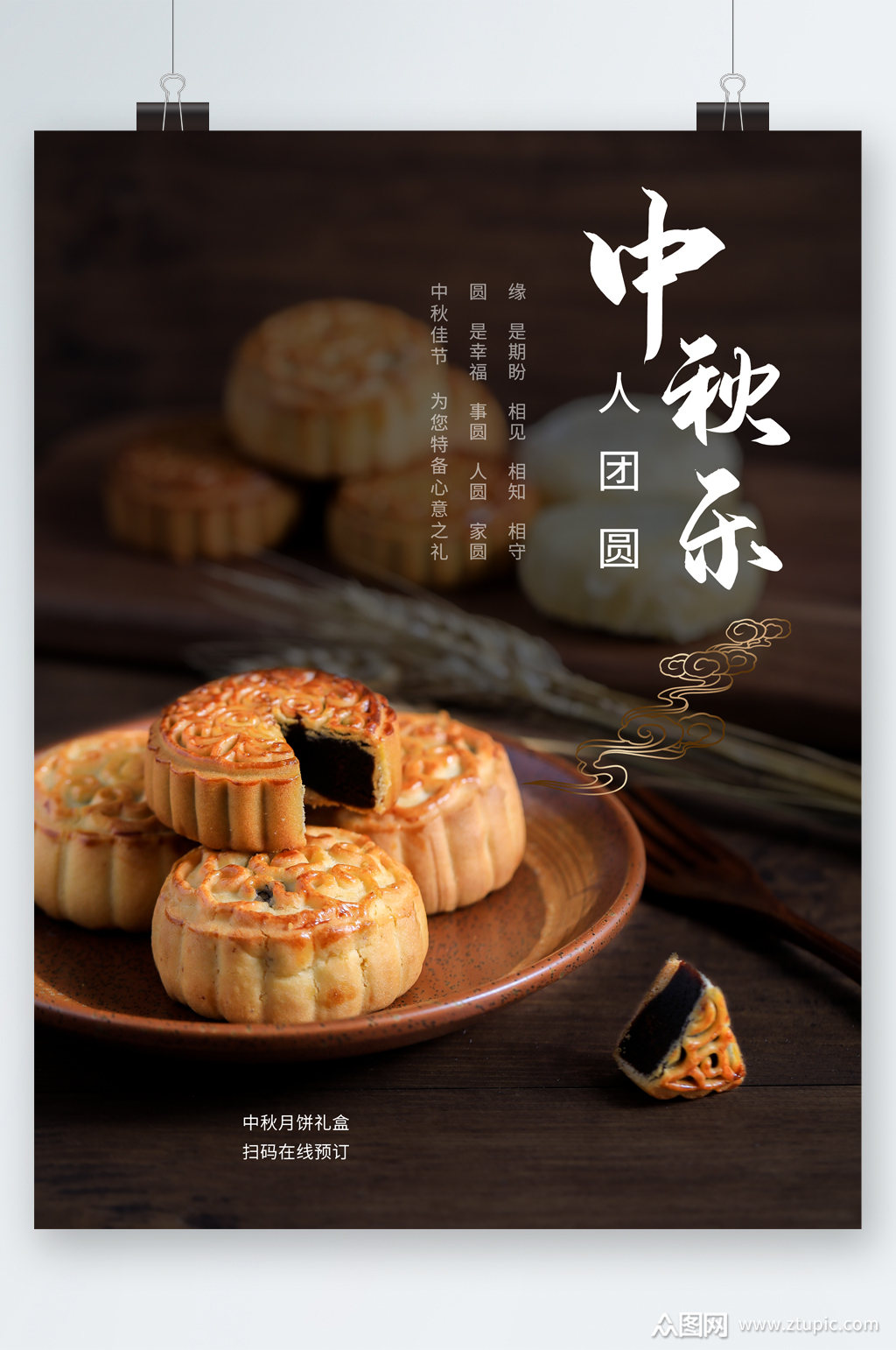 中秋佳节月饼海报素材