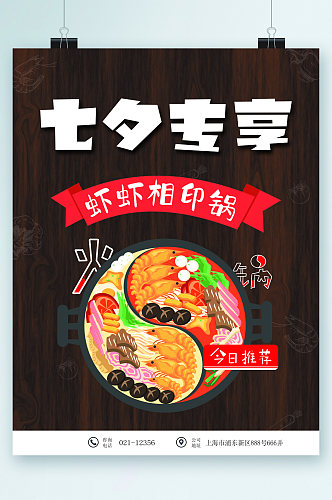 七夕专享美食海报
