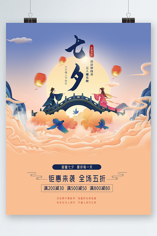 传统七夕节日海报
