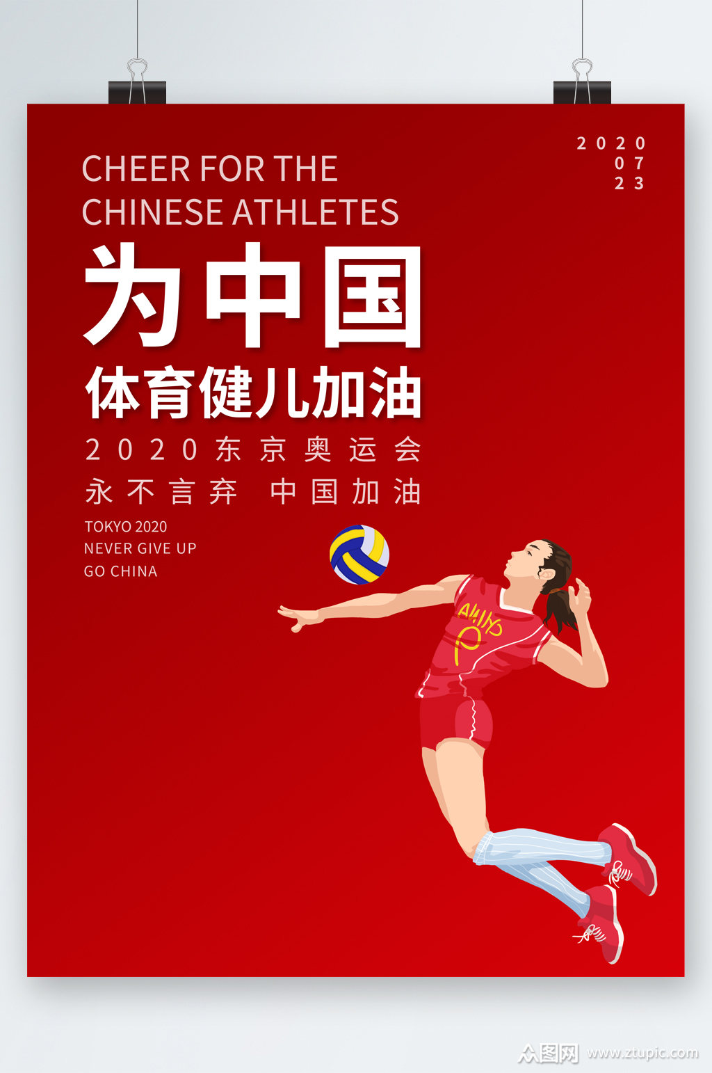奥运中国加油海报素材