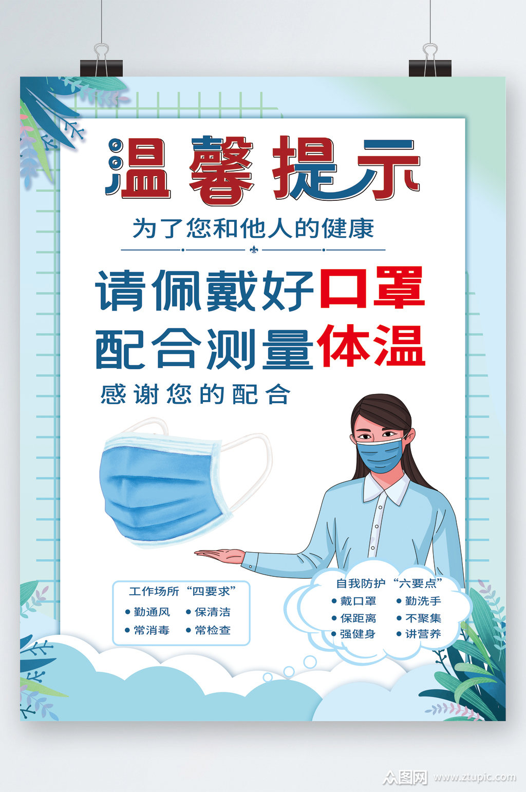 温馨提示戴好口罩防疫海报