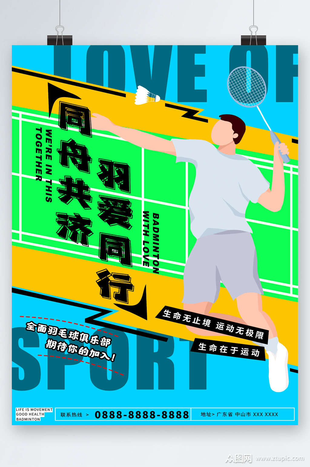 羽毛球球馆招生海报