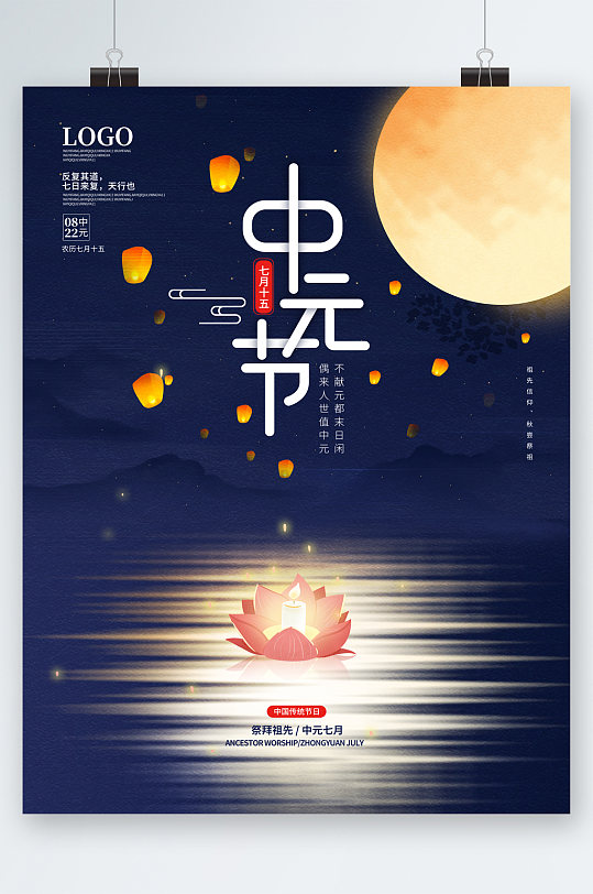 中元节习俗文化海报