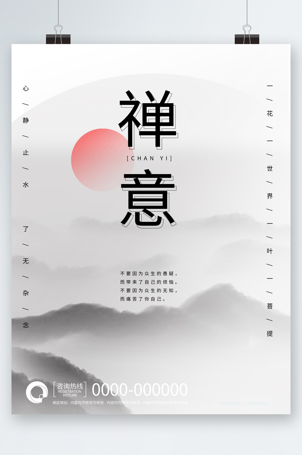 禪意文化古典海報(bào)素材