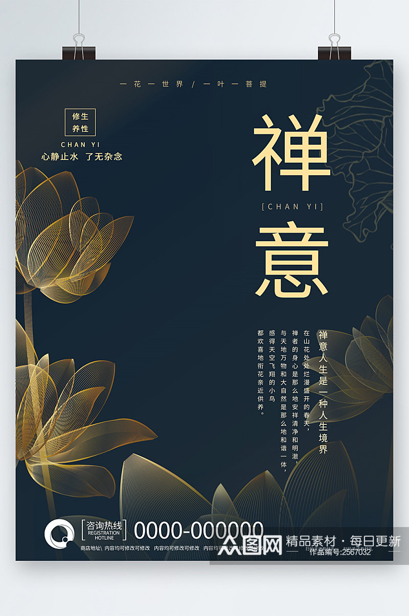 古典禅意文化海报素材