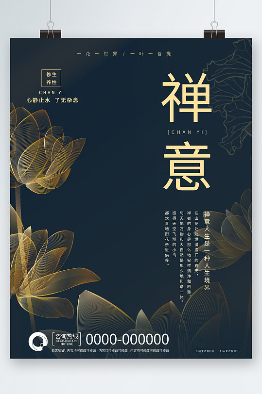 古典禅意文化海报