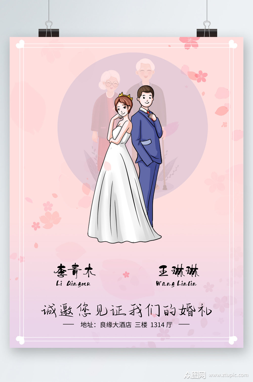 浪漫婚礼结婚海报素材