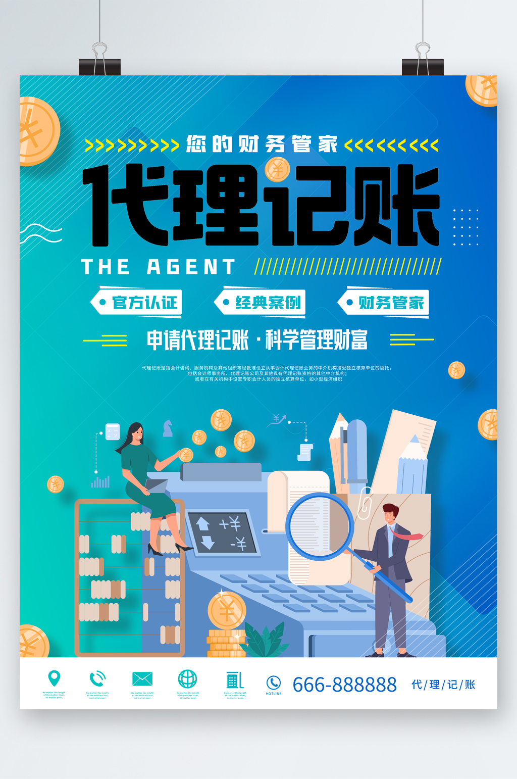 代理记账金融海报素材