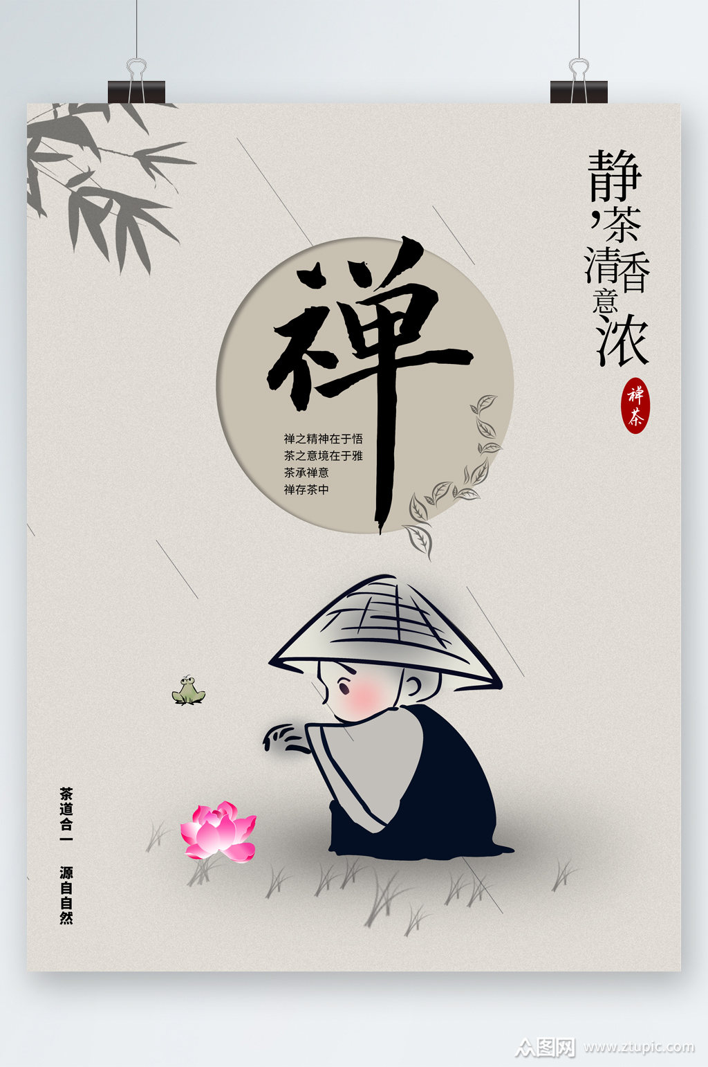 禅意文化茶道海报