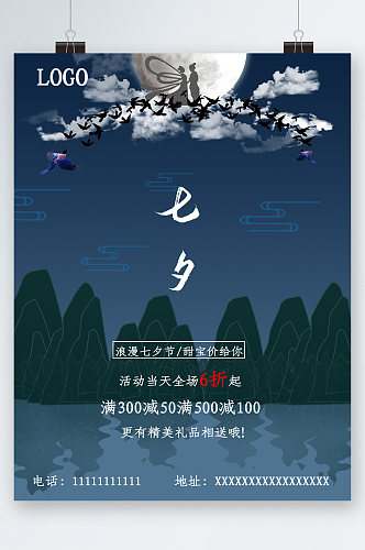 七夕传统爱情节日海报