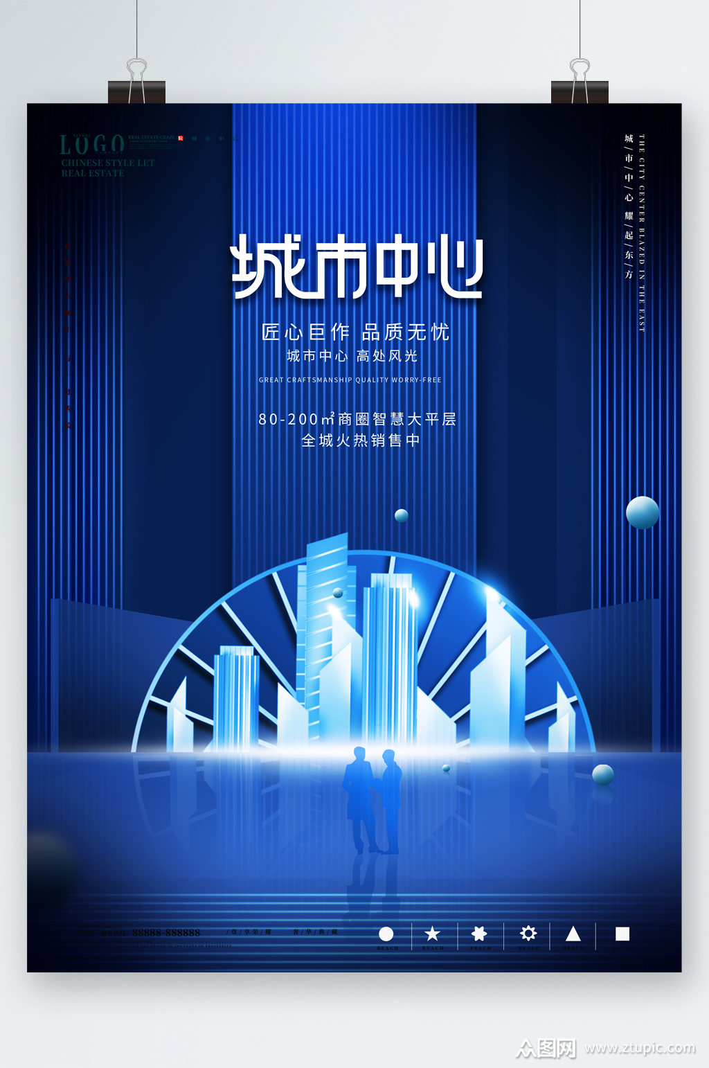 城市中心楼盘海报