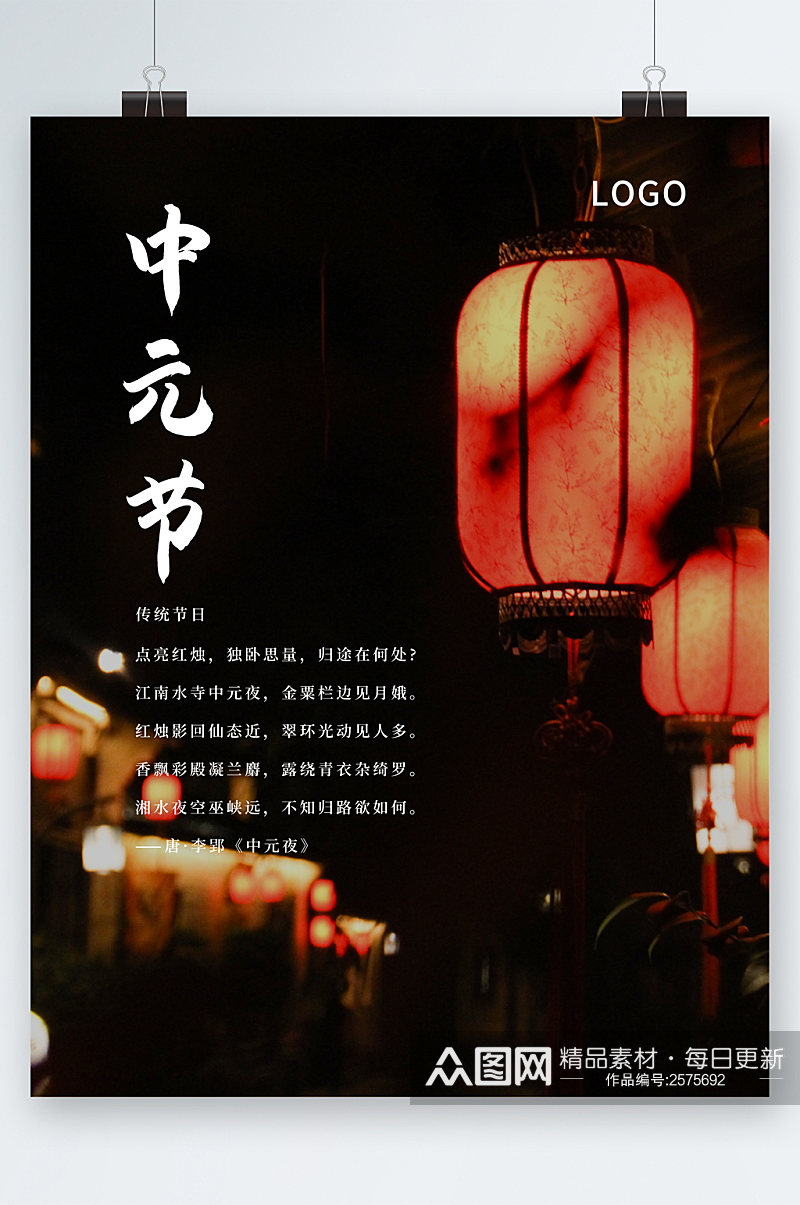 中元节祭祀节日海报素材
