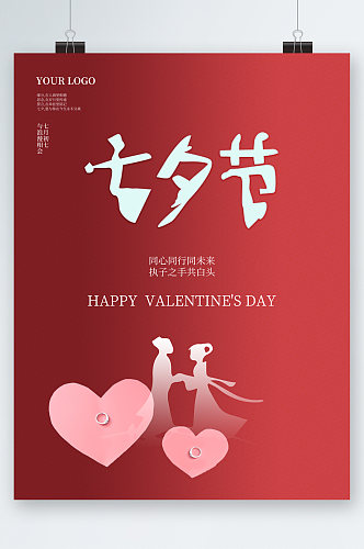 浪漫传统七夕节海报