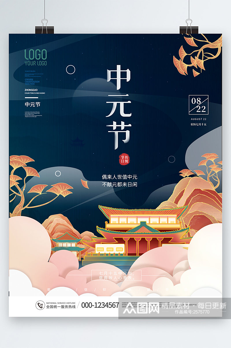 中元节祭祀节日海报素材