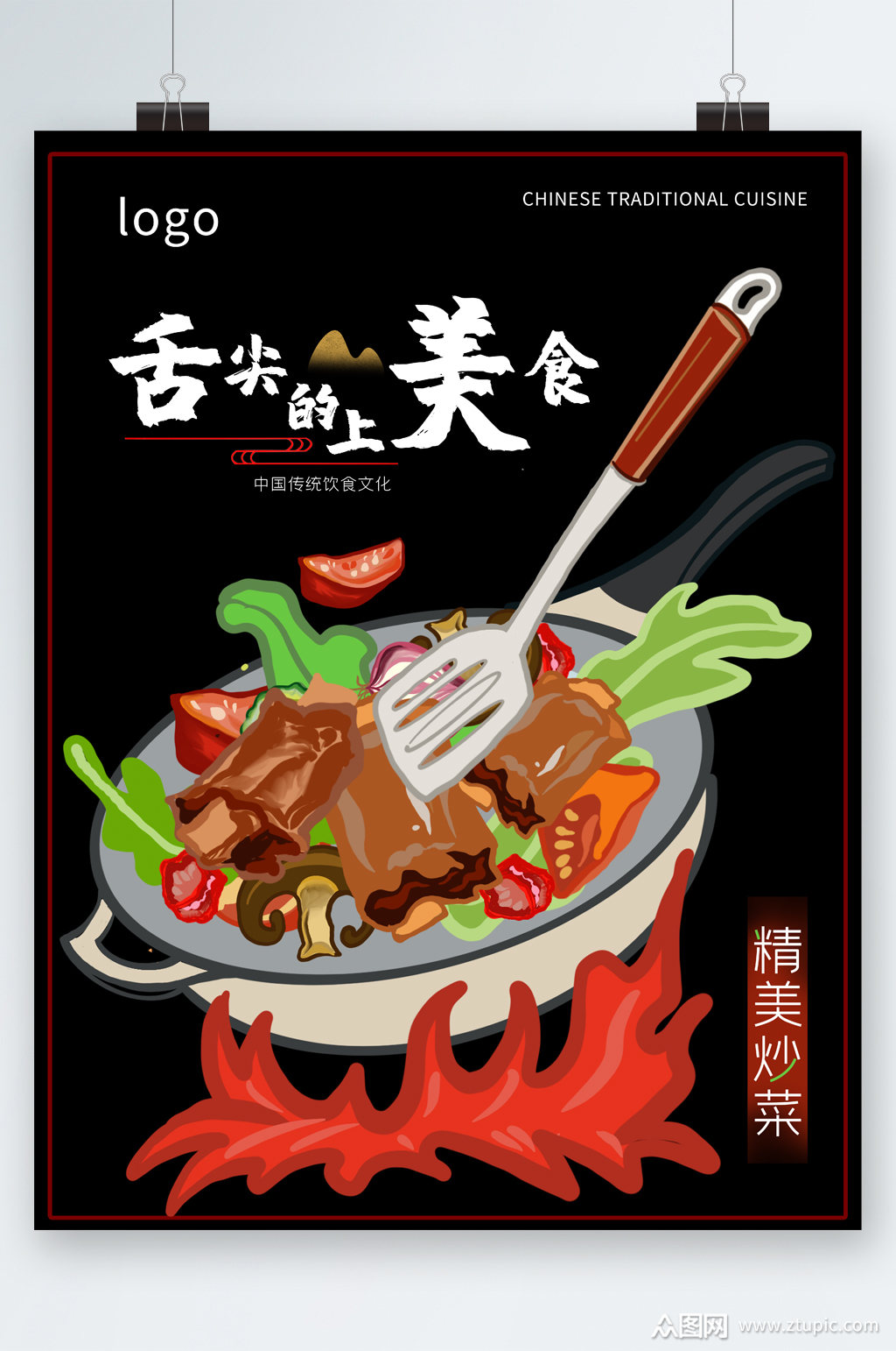 舌尖上的美食风味海报