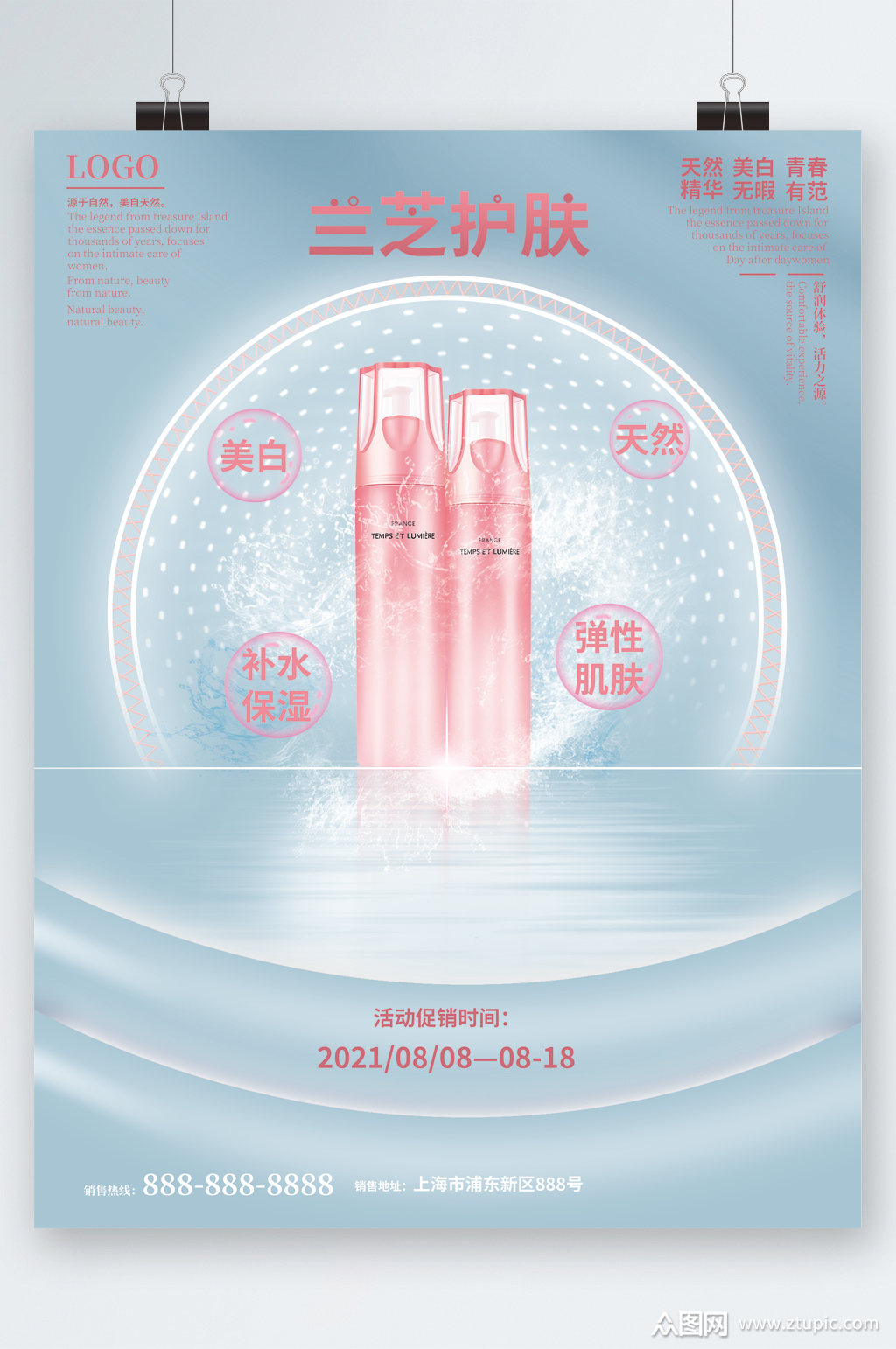 兰芝护肤化妆品海报