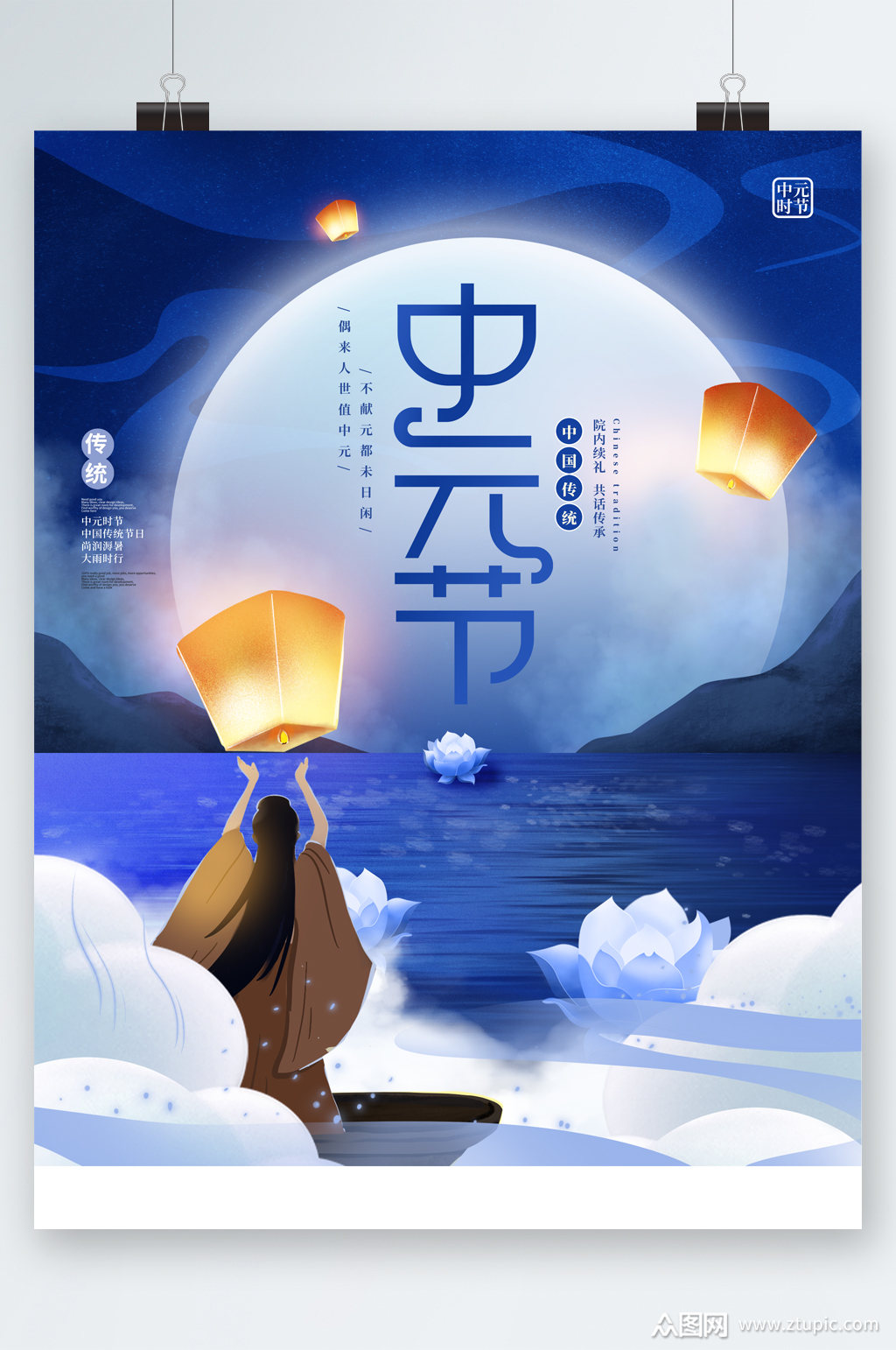 传统习俗中元节海报