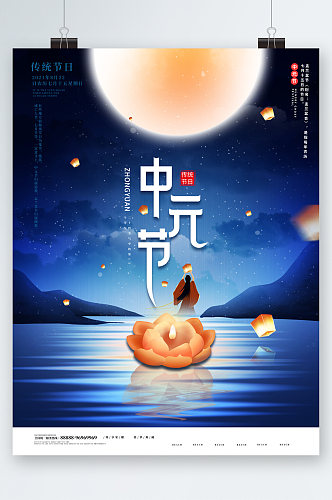 中元节传统习俗节日海报
