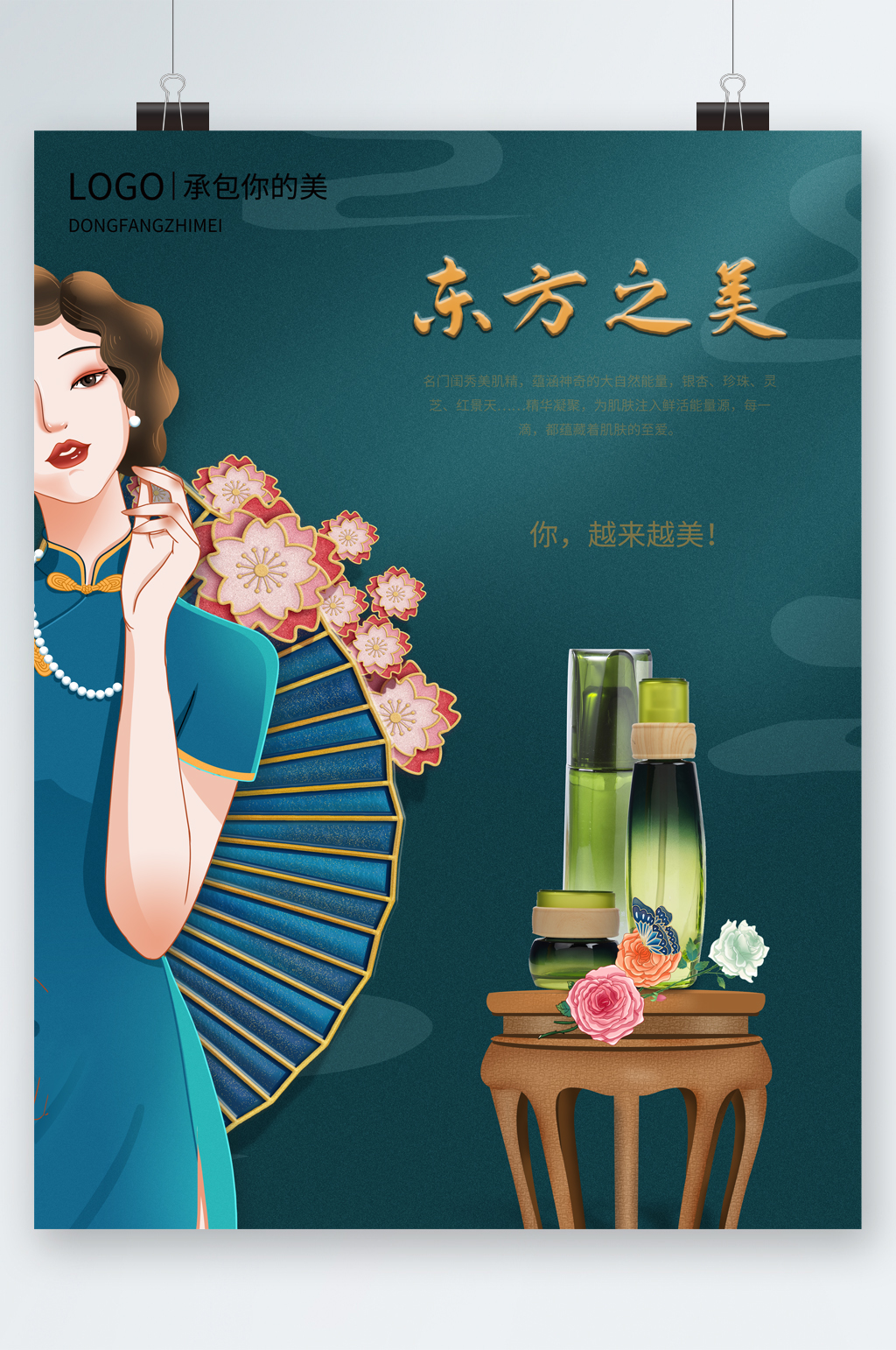 东方韵味之美海报素材